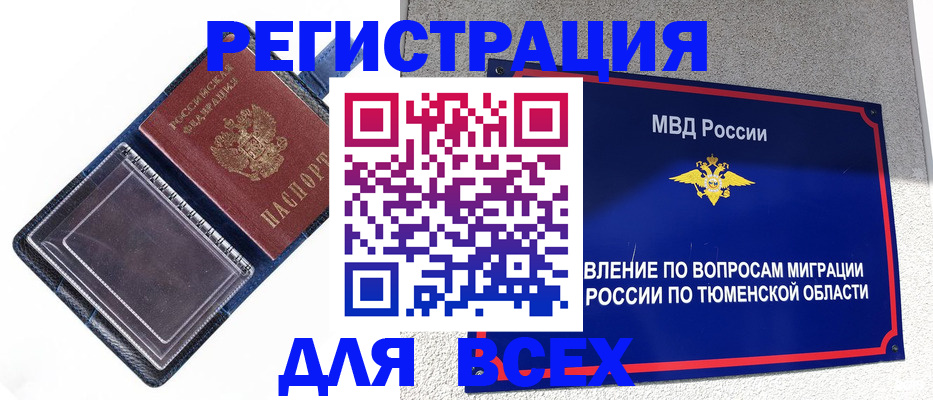 прописка гарантия в Северодвинске
