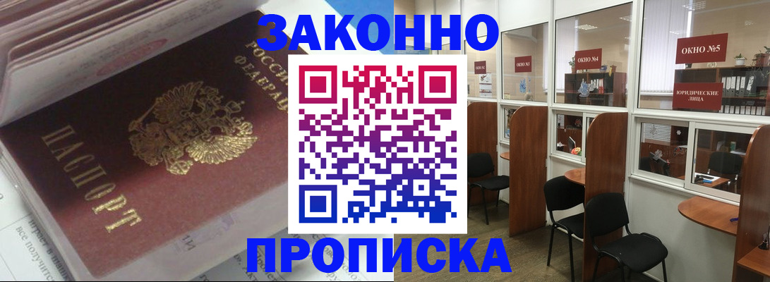 прописка законно в Северодвинске