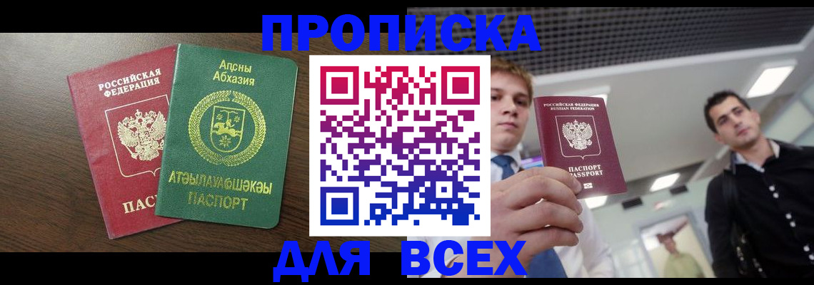 прописка поиск в Северодвинске