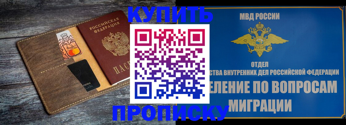 прописка для военкомата в Северодвинске