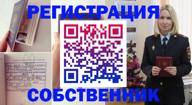 прописка для работы в Северодвинске