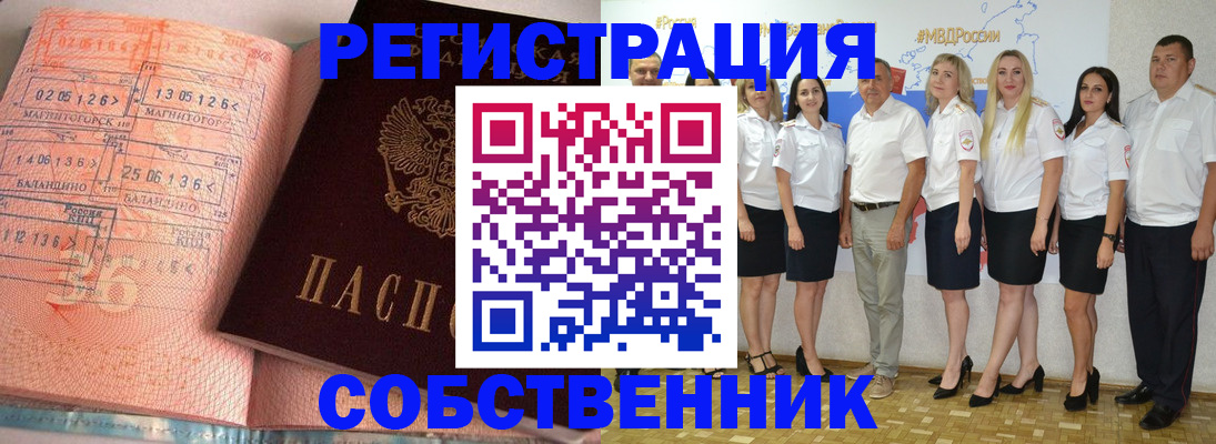временная регистрация в Северодвинске